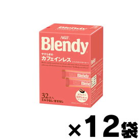 【送料無料！】 ブレンディ パーソナルインスタントコーヒー やすらぎのカフェインレス　(2g×32本）×12箱 （お取り寄せ品）4901111542181*12