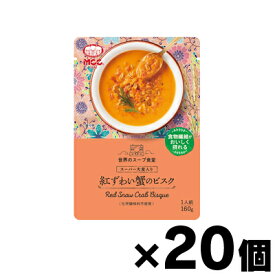 【送料無料】 MCC食品　スーパー大麦入り紅ずわい蟹のビスク 160g×20個　4901012049024*20