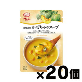 【送料無料！】 MCC エム・シーシー食品 北海道産かぼちゃのスープ 160g×20個　4901012049482*20