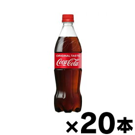 コカコーラ 700ml×20本 ※他商品同時注文同梱不可　4902102137089*20