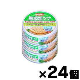 【送料無料！】ホテイフーズ 無添加ツナ(70g×3コ入)×24個　4902511009885*24