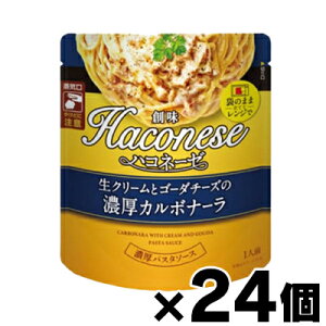 【送料無料!】 創味食品 ハコネーゼ 生クリームとゴーダチーズの濃厚カルボナーラ 115g×24個 4973918394270*24