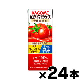 【送料無料！】（※沖縄・離島・一部地域は除く ） カゴメ　トマトジュース　食塩無添加　濃縮還元　200ml×24本　4901306024041*24