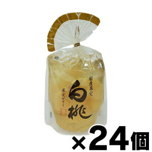 【送料無料!】 サンヨー堂 国産果実 白桃ゼリー 350g×24個 4901605805303*24