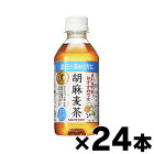 サントリー　胡麻麦茶　350ml×24本セット　【特定保健用食品】　4901777235533*24