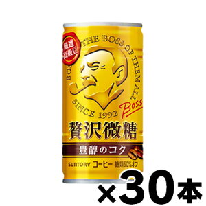 サントリー ボス 贅沢微糖 185g缶×30本(※お取り寄せ品)(6510)4901777235335*30