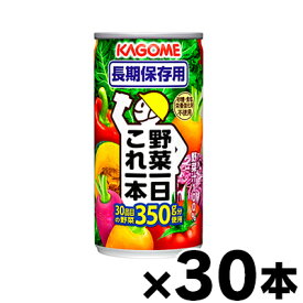 【送料無料！】　カゴメ　野菜一日これ一本長期保存用　190g×30本　（お取り寄せ品）　4901306066034*30