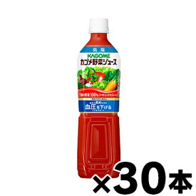 【送料無料！】（※沖縄・離島・一部地域は除く ）低塩　カゴメ　野菜ジュース 　【機能性表示食品】 スマートPET 720mlペットボトル×30本 ※他商品同時注文同梱不可　4901306078341*30