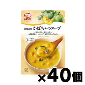 【送料無料！】 MCC エム・シーシー食品 北海道産かぼちゃのスープ 160g×40個　4901012049482*40