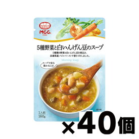 【送料無料！】MCC エム・シーシー食品 5種野菜と白いんげん豆のスープ 160g×40個　4901012049567*40