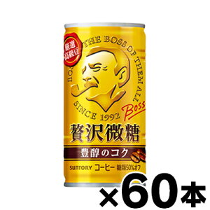 【送料無料!】 サントリー ボス 贅沢微糖 185g缶×60本(※お取り寄せ品)(6510)4901777235335*60