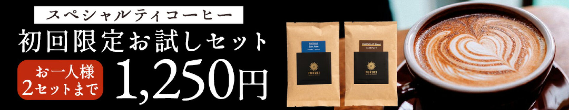 初回限定お試しセット