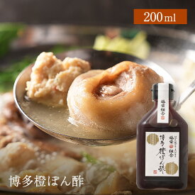 z ポン酢 橙ポン酢 200ml ぽん酢 ぽんず ポンズ 博多 水炊き 福岡 九州 地どり 地鶏 もも肉 鍋 鍋物 お取り寄せ グルメ ご当地グルメ ギフト 追加具 非常食 非常食セット 長期保存 防災食 保存食