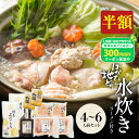 ZS 【期間限定50%OFF！8,499円→4,249円！】 水炊きセット 4-6人前 送料無料 水炊き セット 博多 水炊きスープ スープ 鍋 お取り寄せ はかた地どり 福岡 地どり 地鶏 鶏肉 もも肉 ポン酢 鍋セット 2026 還暦祝い 冬グルメ