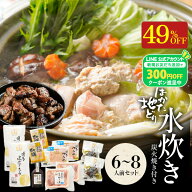 ZS 【期間限定49%OFF！さらにLINE初回登録で300円OFFクーポン配布中】 水炊きセット 6-8人前 プレゼント …
