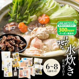 Z 【300円OFFクーポン配布中】 水炊きセット 6-8人前 水炊き セット 博多 水炊きスープ スープ 鍋 お取り寄せ はかた地どり 福岡 地どり 地鶏 鶏肉 もも肉 ポン酢 ご当地グルメ 鍋セット ブラックフライデー 御歳暮 お歳暮 歳暮 冬グルメ