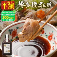 Z 【クーポンで50％OFF！】 【LINE初回登録で300円OFFクーポン配布中】 ポン酢 橙ポン酢 4本 8本 ぽん酢 …