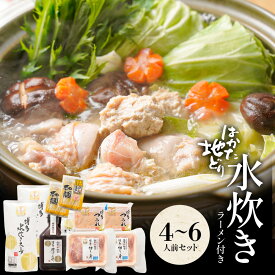 z 水炊きセット 4-6人前 送料無料 水炊き セット 博多 水炊きスープ スープ 鍋 お取り寄せ はかた地どり 福岡 地どり 地鶏 鶏肉 もも肉 ポン酢 鍋セット