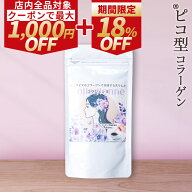 期間限定1000円ポッキリ！ 送料無料 国産 保存料 無添加 コラーゲン 粉末 パウダー コラジェンヌ 超低分…