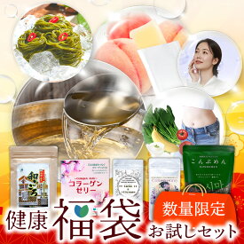 ＼数量限定／ 健康福袋 2026【当店参考通常価格4,200円→3,980円】お試し 詰め合わせ 出汁パック 酒粕 コラーゲンゼリー コラーゲン 粉末 フィッシュコラーゲン 乳酸菌 腸活 酵素 こんぶ麺 こんぶめん フィッシュコラーゲンペプチド 健康食品 サプリ 美容 女性 低カロリー麺