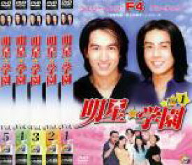 【バーゲンセール】全巻セット【中古】DVD▼明星学園(5枚セット)10話収録 字幕のみ レンタル落ち ケース無