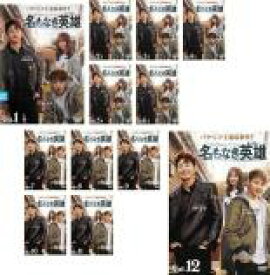 全巻セット【中古】DVD▼名もなき英雄 ヒーロー(12枚セット)第1話〜第24話 最終 字幕のみ レンタル落ち ケース無