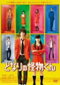 【中古】DVD▼となりの怪物くん 実写版 レンタル落ち ケース無