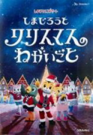 楽天市場 クリスマス しまじろうの通販