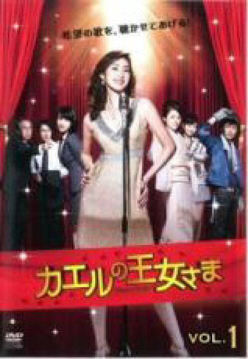 楽天市場】【中古】DVD▽カエルの王女さま 1(第1話、第2話) レンタル  