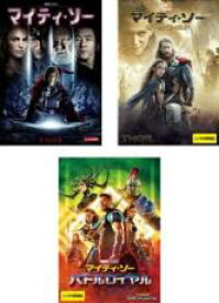 【中古】DVD▼マイティ・ソー(3枚セット)1、ダーク・ワールド、バトルロイヤル レンタル落ち 全3巻 ケース無