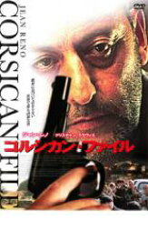 【中古】DVD▼コルシカン・ファイル レンタル落ち ケース無