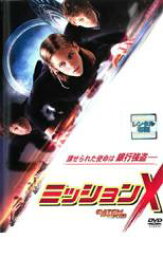 【中古】DVD▼ミッションX レンタル落ち ケース無