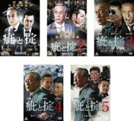 全巻セット【中古】DVD▼疵と掟(5枚セット)1、2、3、4、5 レンタル落ち ケース無
