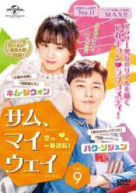 【バーゲンセール】【中古】DVD▼サム、マイウェイ 恋 の一発逆転! 9(第17話、第18話) 字幕のみ レンタル落ち ケース無