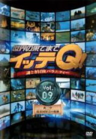 【中古】DVD▼世界の果てまでイッテQ! 9 森三中・温泉同好会の軌跡 レンタル落ち ケース無
