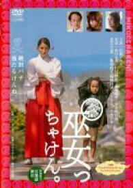 【中古】DVD▼巫女っちゃけん。 レンタル落ち ケース無