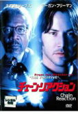 【中古】DVD▼チェーン・リアクション レンタル落ち ケース無