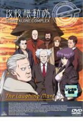 【中古】DVD▼攻殻機動隊 STAND ALONE COMPLEX The Laughing Man レンタル落ち ケース無