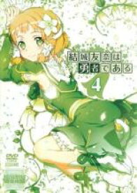 【中古】DVD▼結城友奈は勇者である 4(第7話、第8話) レンタル落ち ケース無