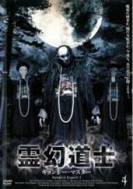 【中古】DVD▼霊幻道士 キョンシー・マスター 4 レンタル落ち ケース無