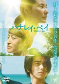 【中古】DVD▼ハナレイ・ベイ レンタル落ち ケース無