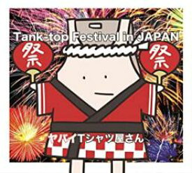 【中古】CD▼Tank-top Festival in JAPAN 通常盤 レンタル落ち ケース無