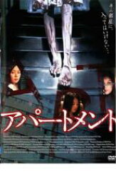 【中古】DVD▼アパートメント 字幕のみ レンタル落ち ケース無