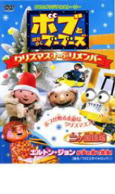 【中古】DVD▼ボブとはたらくブーブーズ オリジナルDVD クリスマス トゥ リメンバー レンタル落ち ケース無