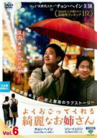 【バーゲンセール】【中古】DVD▼よくおごってくれる綺麗なお姉さん 日本編集版 6(第11話、第12話) 字幕のみ レンタル落ち ケース無