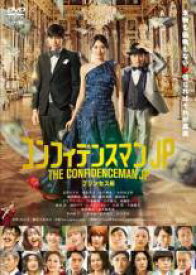 【中古】DVD▼コンフィデンスマンJP プリンセス編 レンタル落ち ケース無