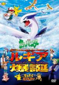 【中古】DVD▼劇場版 ポケットモンスター 幻のポケモン ルギア爆誕 ピカチュウたんけんたい レンタル落ち ケース無