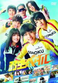 【中古】DVD▼弱虫ペダル 実写版 レンタル落ち ケース無