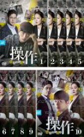 全巻セット【中古】DVD▼操作 隠された真実(10枚セット)第1話〜第20話 最終 字幕のみ レンタル落ち ケース無