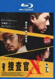 【中古】Blu-ray▼捜査官X エックス ブルーレイディスク レンタル落ち ケース無